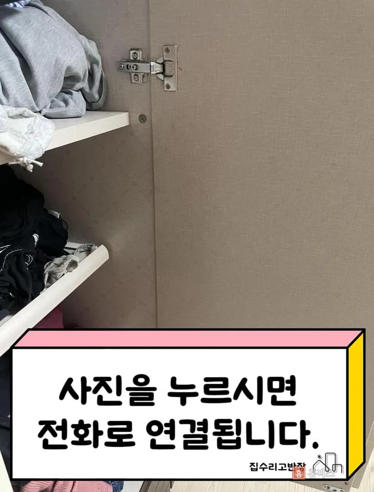새 경첩을 체결하고 간격을 맞춘 붙박이장 문 안쪽